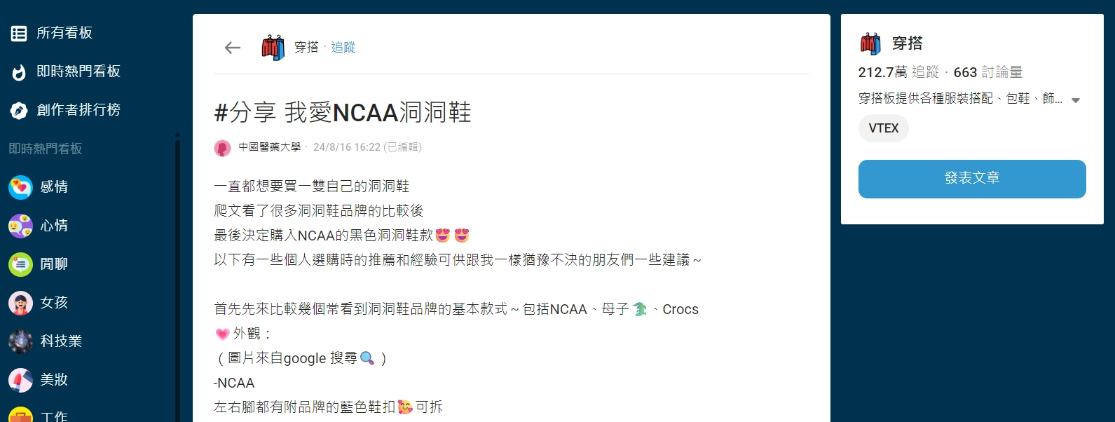 Dcard 穿搭板上有用戶詳細分享洞洞鞋品牌心得