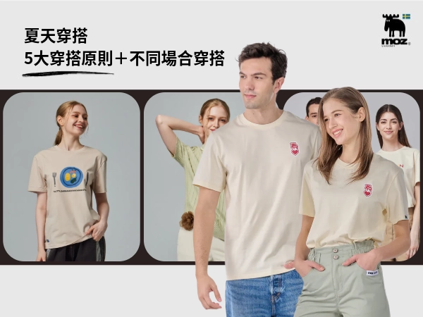 夏天穿搭