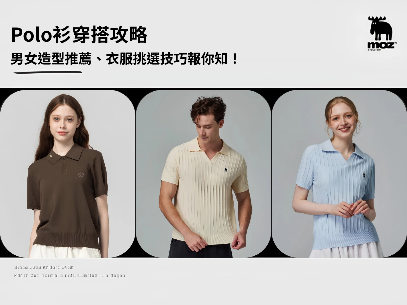 Polo衫穿搭