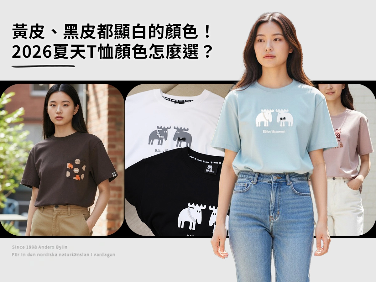 tshirt-color-guide-skin-tone