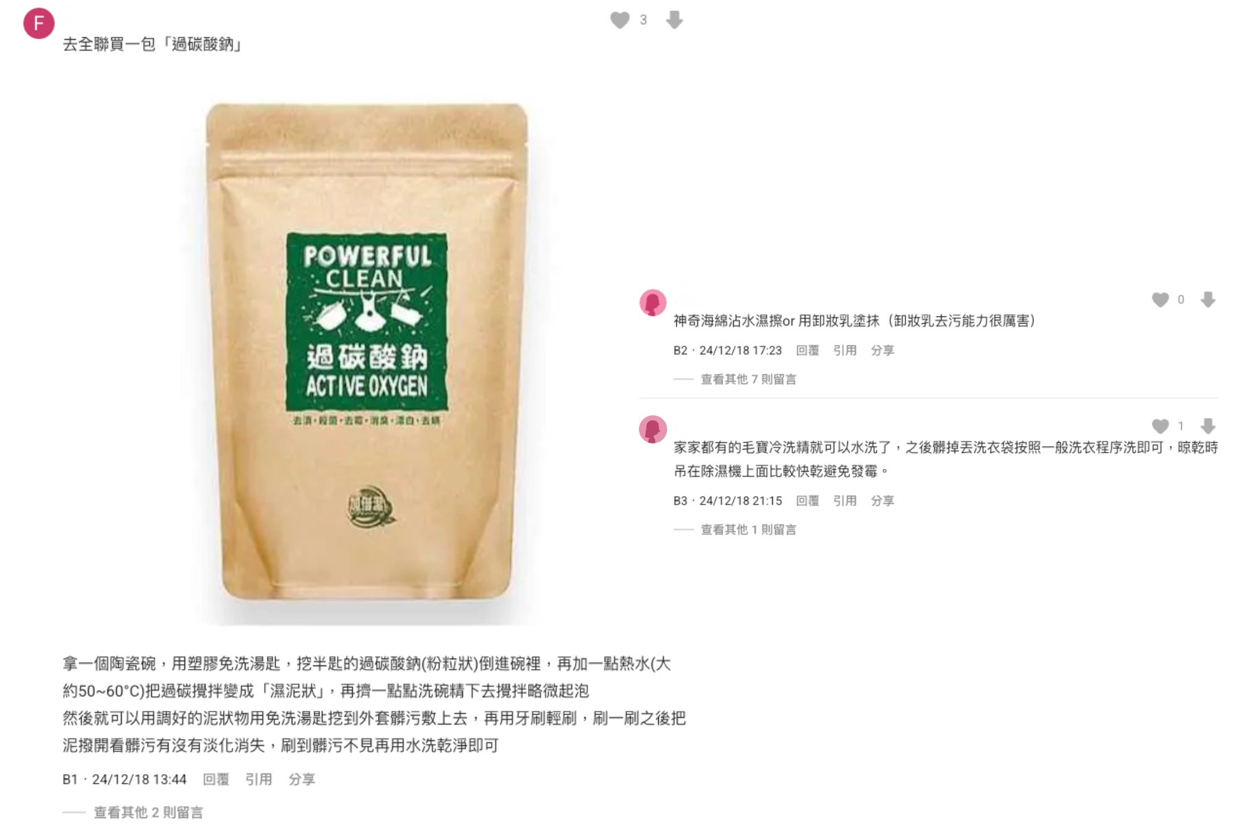 羽絨衣清洗方式Dcard網友經驗分享