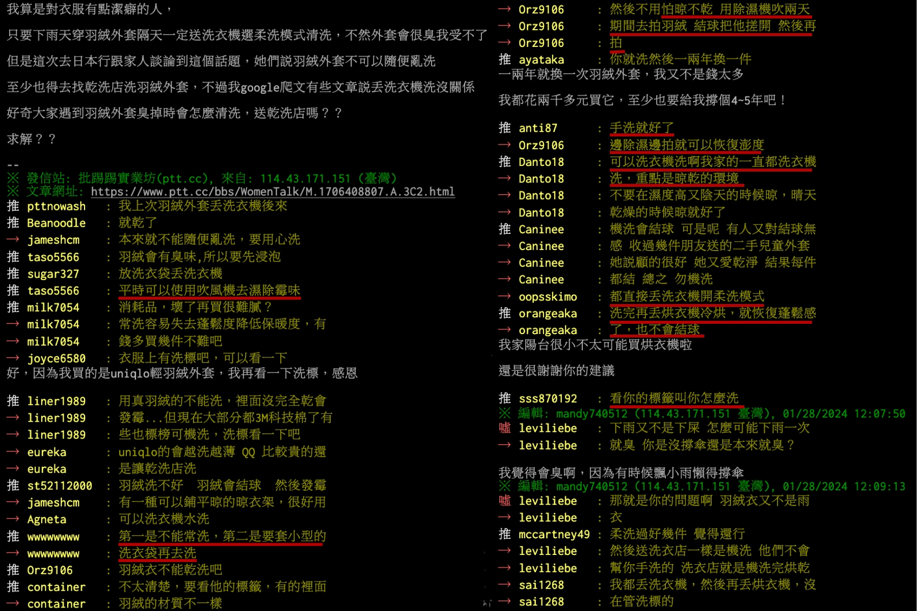 羽絨衣清洗方式PTT網友經驗分享
