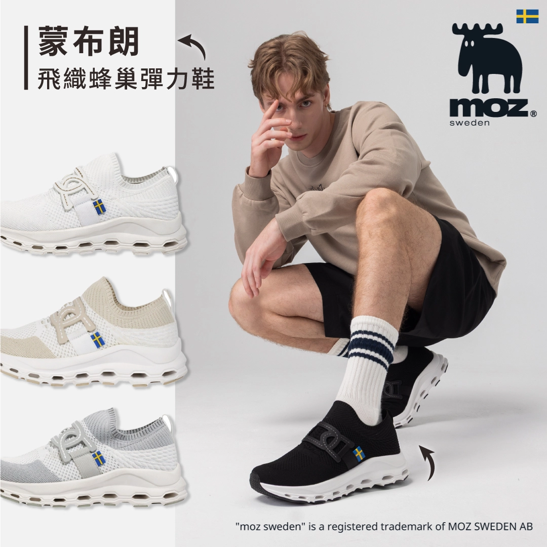 MOZ 蒙布朗飛織蜂巢彈力鞋