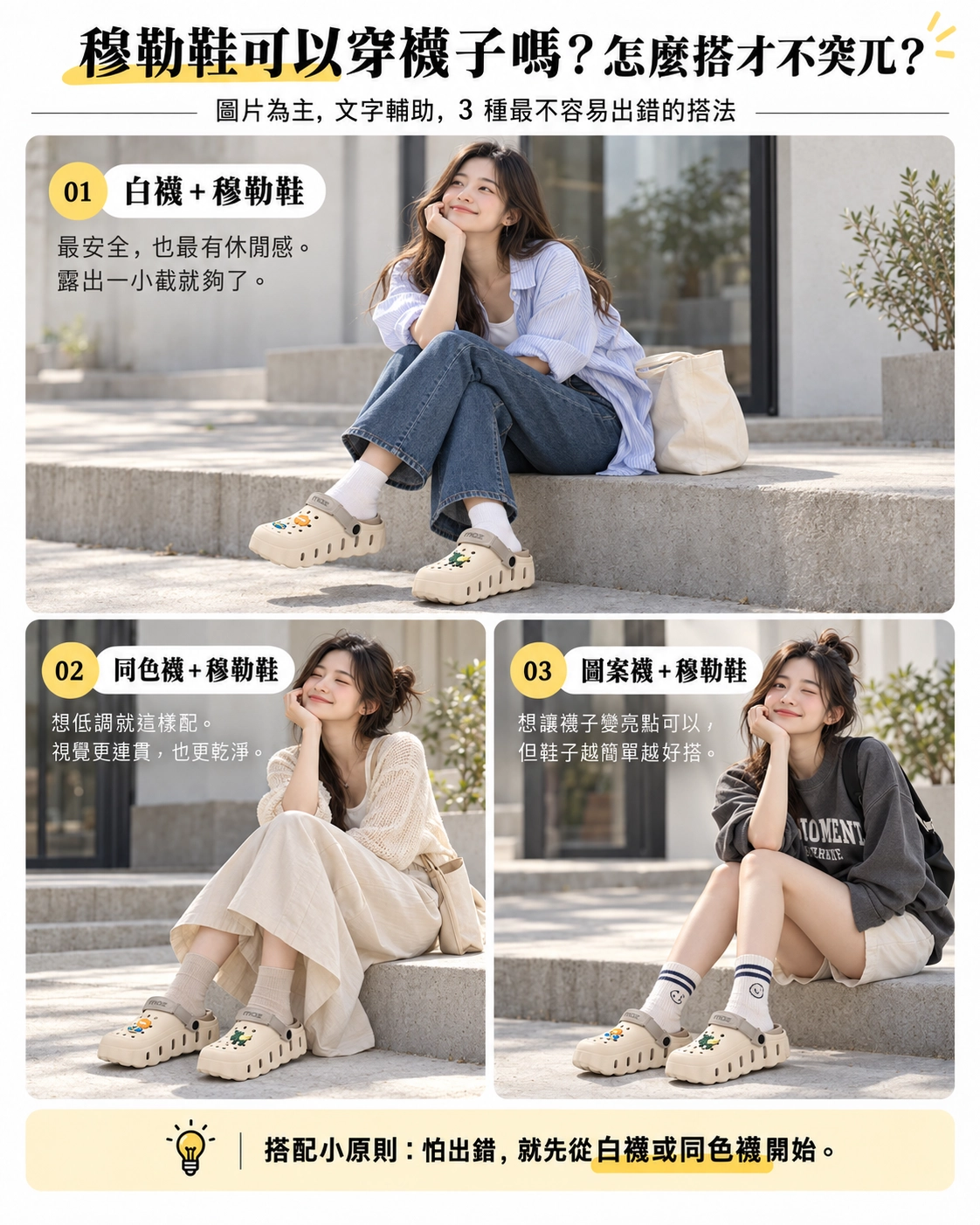 穆勒鞋可以穿襪子嗎