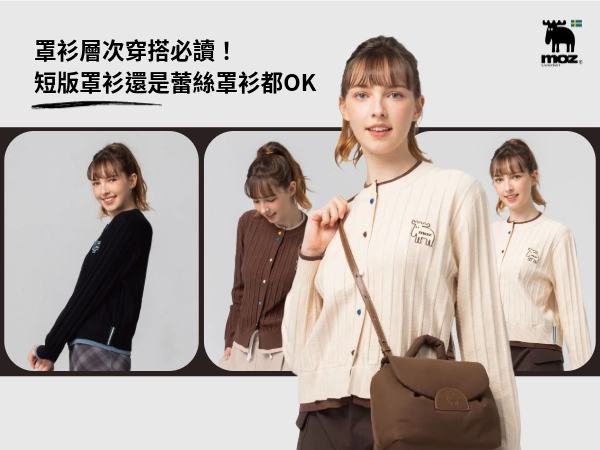 罩衫選擇多元